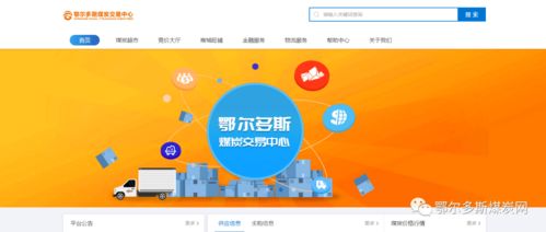 困境中求生存 神通公司煤炭销售业务借力电商竞价销售工作获实效